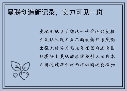 曼联创造新记录，实力可见一斑