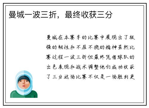 曼城一波三折，最终收获三分