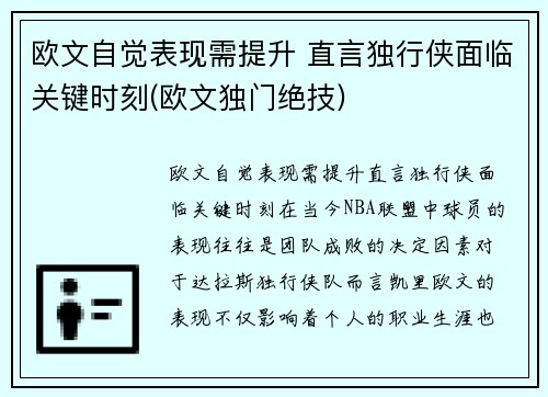 欧文自觉表现需提升 直言独行侠面临关键时刻(欧文独门绝技)