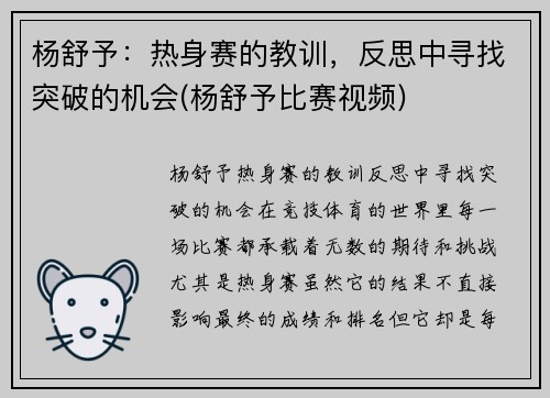 杨舒予：热身赛的教训，反思中寻找突破的机会(杨舒予比赛视频)