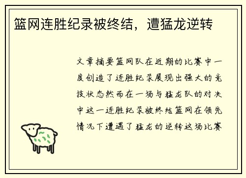 篮网连胜纪录被终结，遭猛龙逆转