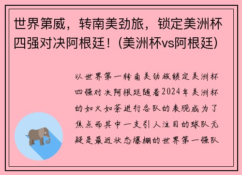 世界第威，转南美劲旅，锁定美洲杯四强对决阿根廷！(美洲杯vs阿根廷)
