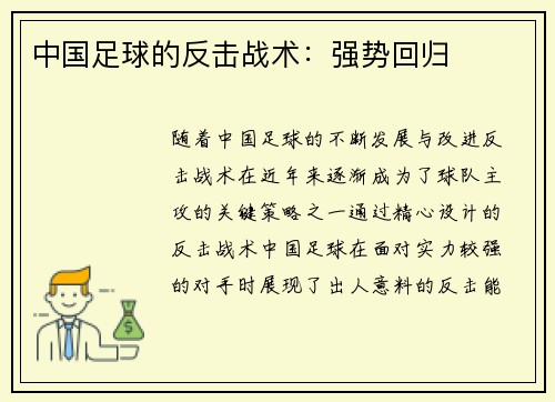 中国足球的反击战术：强势回归