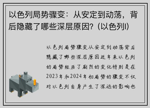 以色列局势骤变：从安定到动荡，背后隐藏了哪些深层原因？(以色列l)