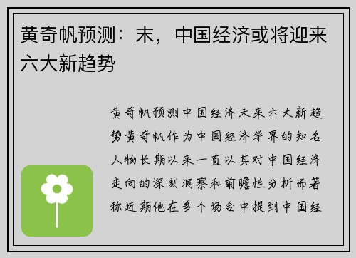 黄奇帆预测：末，中国经济或将迎来六大新趋势